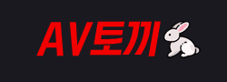 AV토끼 [접속불가]