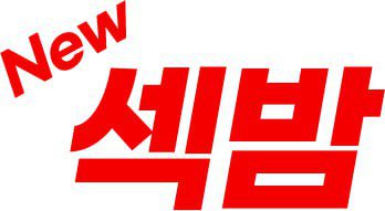 뉴섹밤 [접속불가]