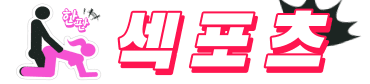 섹포츠 [접속불가]