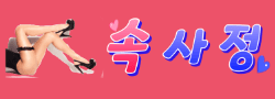 속사정 [접속불가]