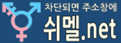 쉬멜넷 [접속불가]