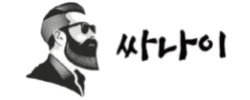 싸나이 [접속불가]