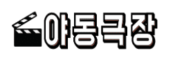 야동극장 [접속불가]