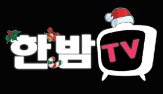 한밤TV [접속불가]