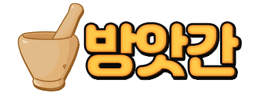 방앗간 [접속불가]