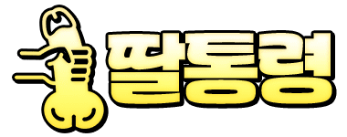 딸통령 [접속불가]