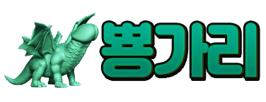 뿅가리 [접속불가]