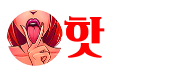 핫스팟 [접속불가]